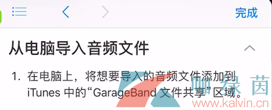 《Garageband库乐队》导入音乐教程