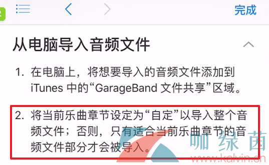 《Garageband库乐队》导入音乐教程