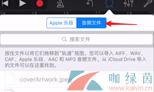 《Garageband库乐队》导入音乐教程