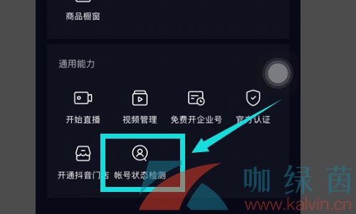 《抖音短视频》检测账号状态方法