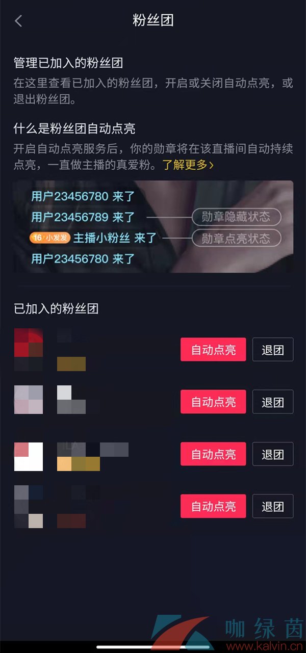 《抖音》自动点亮粉丝灯牌教程