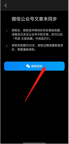 《微信读书》授权微信公众号同步方法介绍