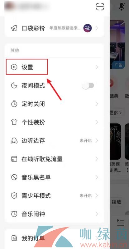 《网易云音乐》关闭直播推荐方法