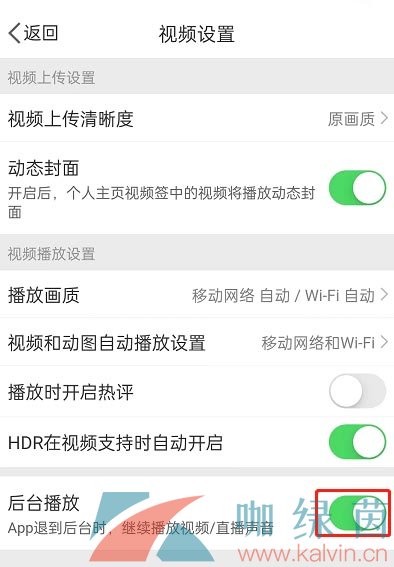 《微博》关闭视频后台播放方法