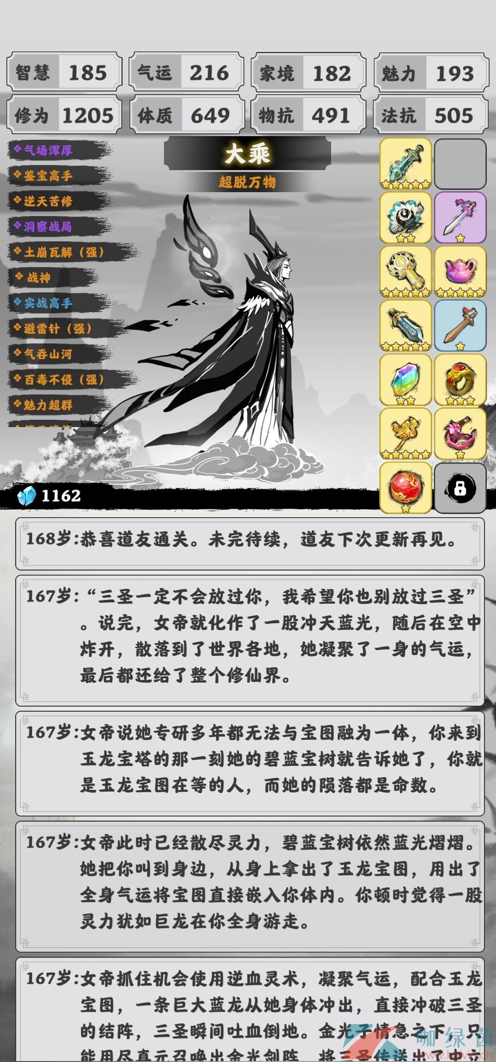 《渡劫模拟器》新手详细通关攻略