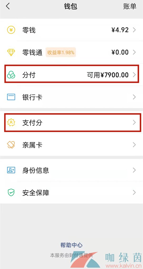 《微信》支付分开通额度方法介绍