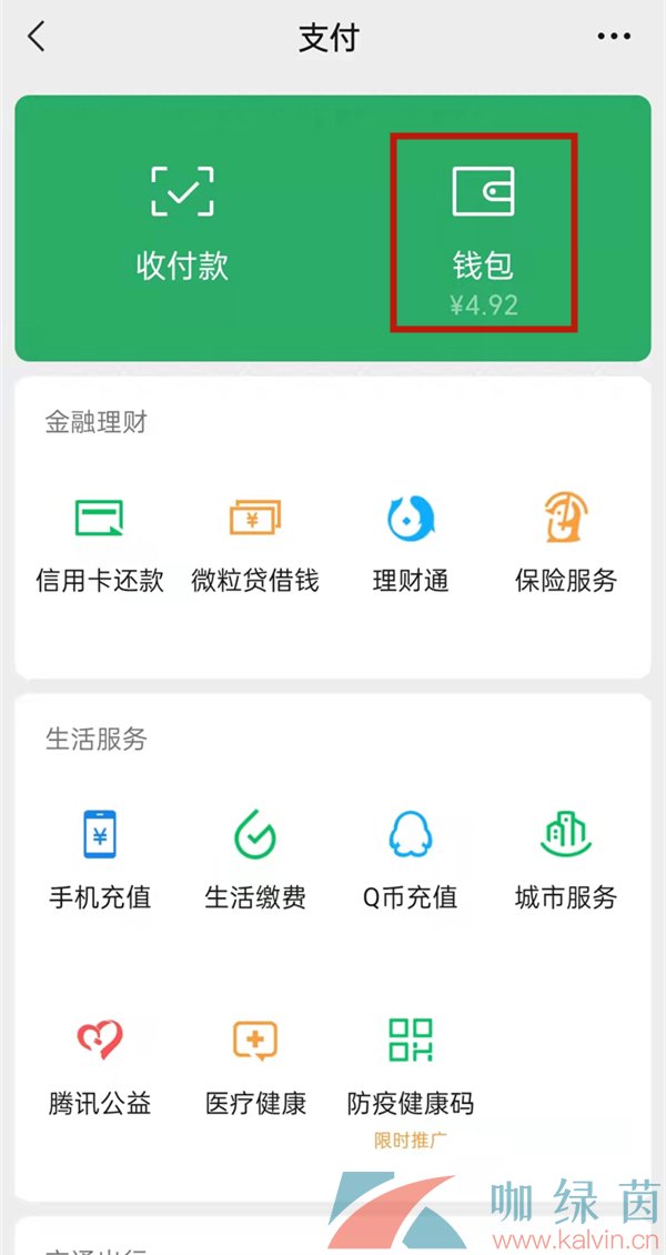 《微信》支付分开通额度方法介绍