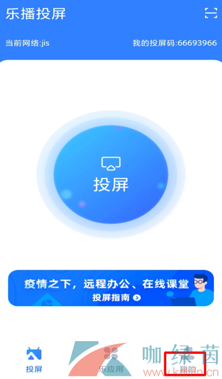 《乐播投屏》全屏设置教程