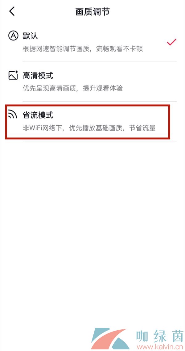 《抖音》开启省流量模式教程