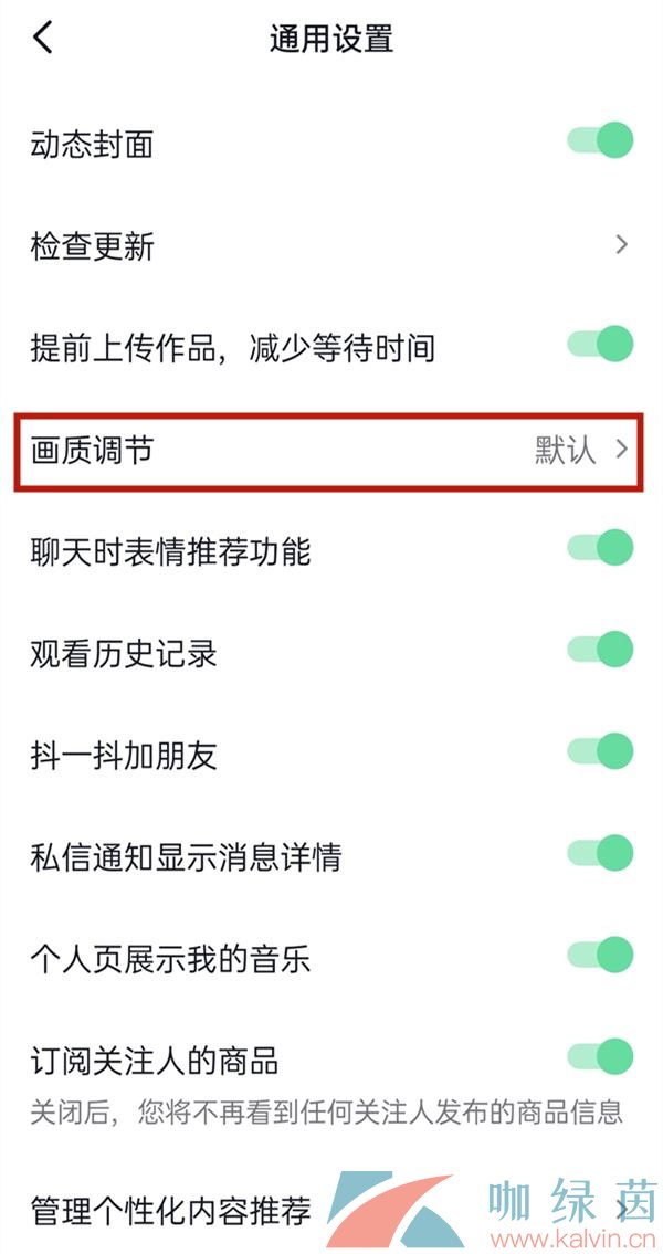 《抖音》开启省流量模式教程