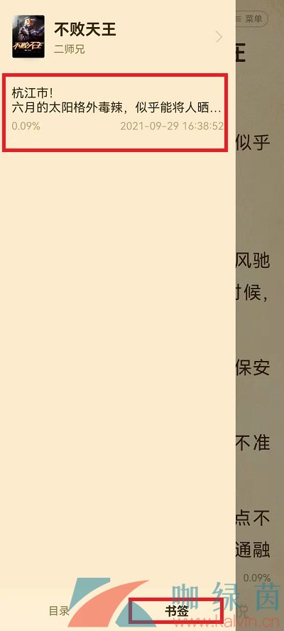 《七猫免费小说》书签设置方法介绍