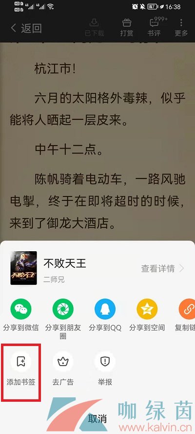 《七猫免费小说》书签设置方法介绍