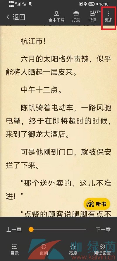 《七猫免费小说》书签设置方法介绍