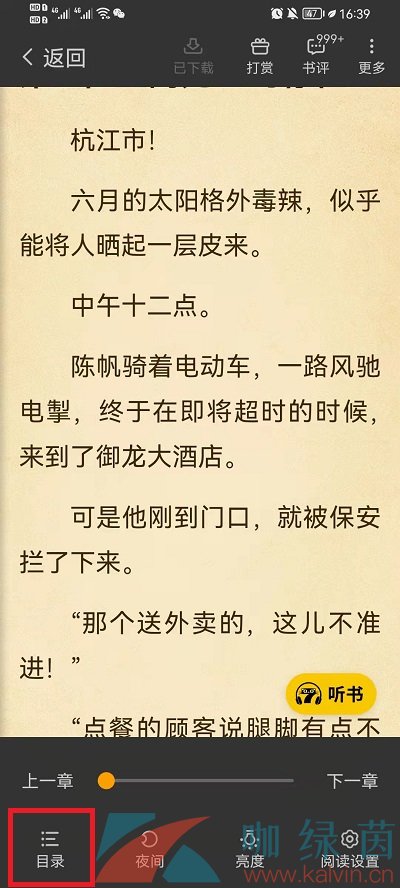 《七猫免费小说》书签设置方法介绍