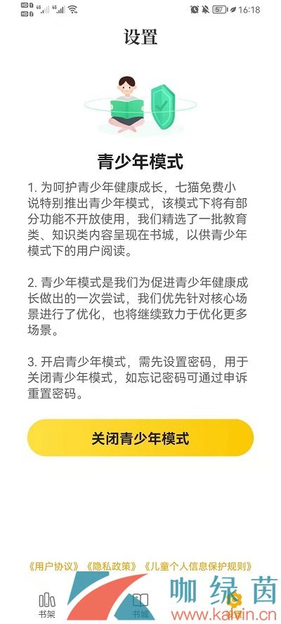 《七猫免费小说》关闭青少年模式教程