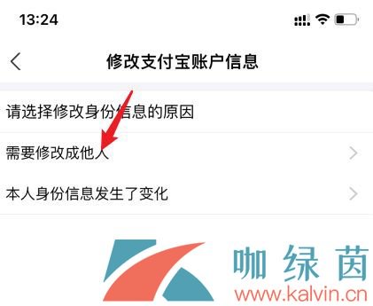 《支付宝》修改身份信息方法介绍