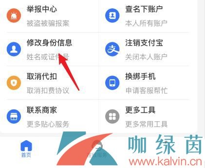 《支付宝》修改身份信息方法介绍