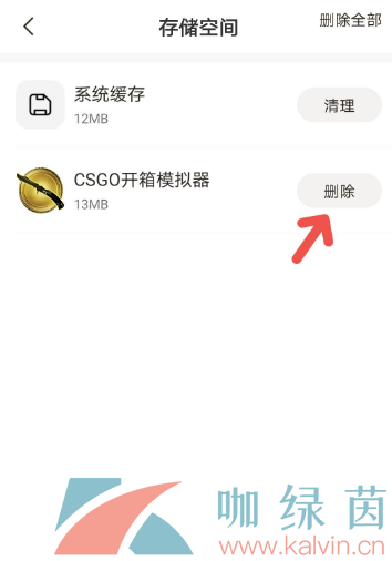 《摸摸鱼》APP删除游戏教程