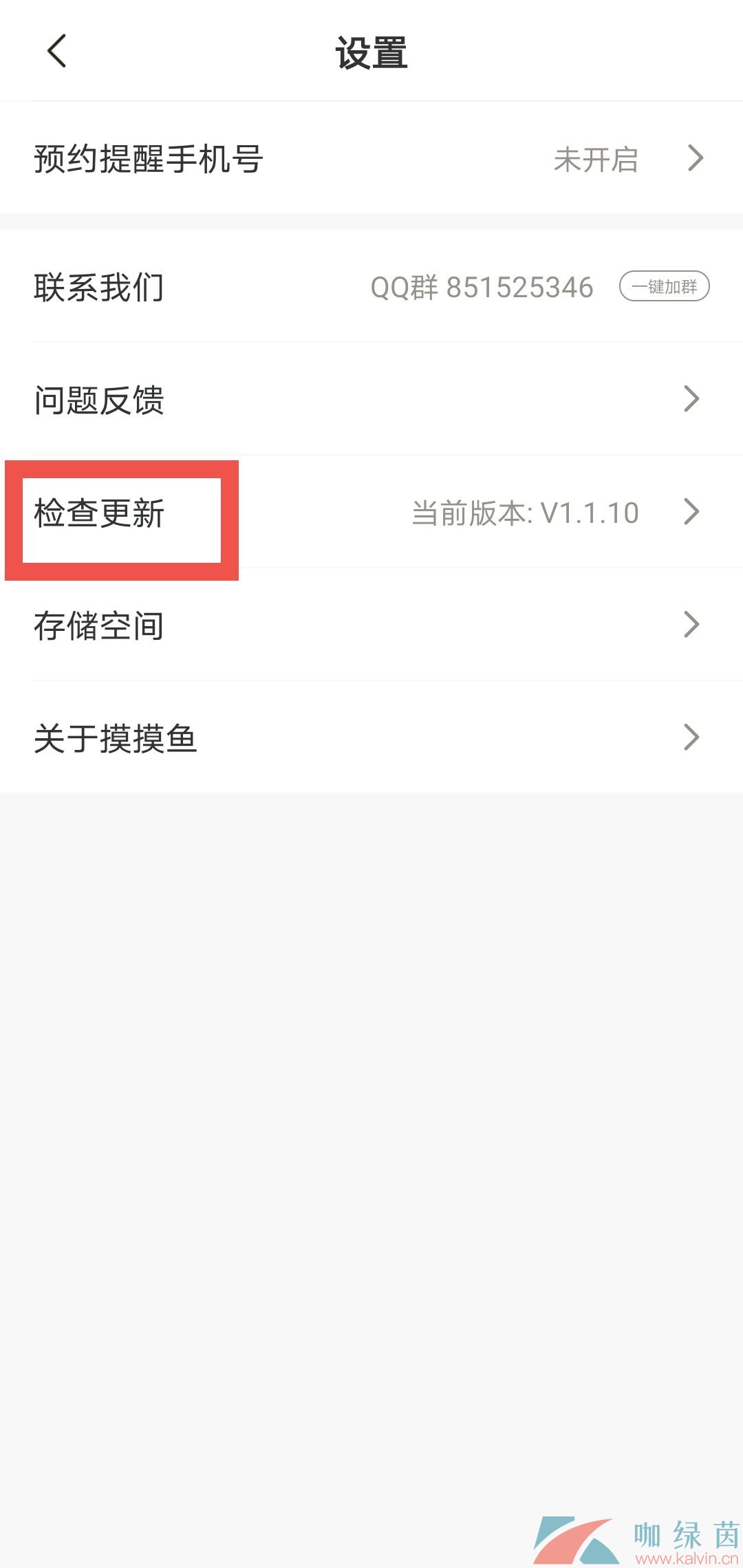 《摸摸鱼》APP更新版本方法