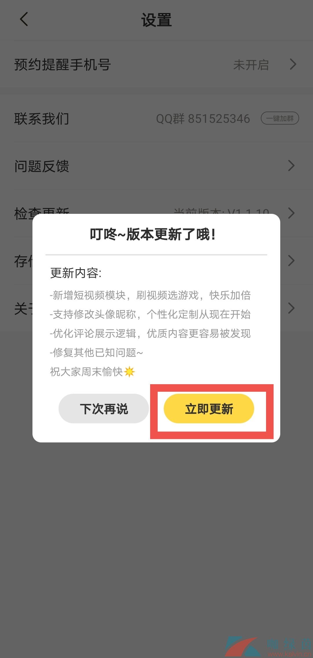 《摸摸鱼》APP更新版本方法