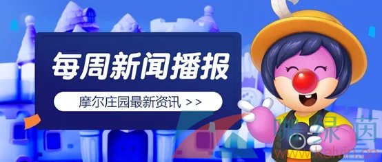 《摩尔庄园》拉姆运动会本周召开，童话装扮梦幻登场！