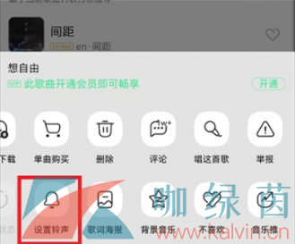 《QQ音乐》设置铃声方法介绍
