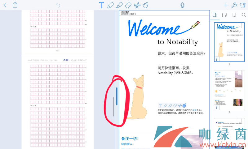 《Notability》同时打开两个文档教程