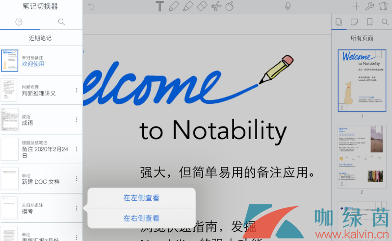 《Notability》同时打开两个文档教程