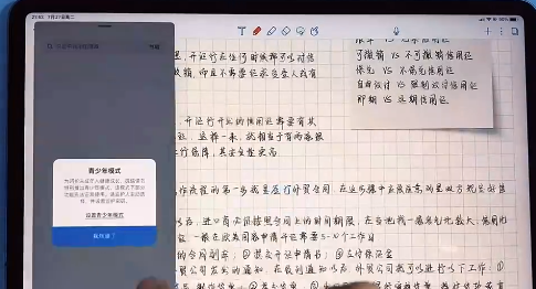 《Notability》取消分屏方法介绍