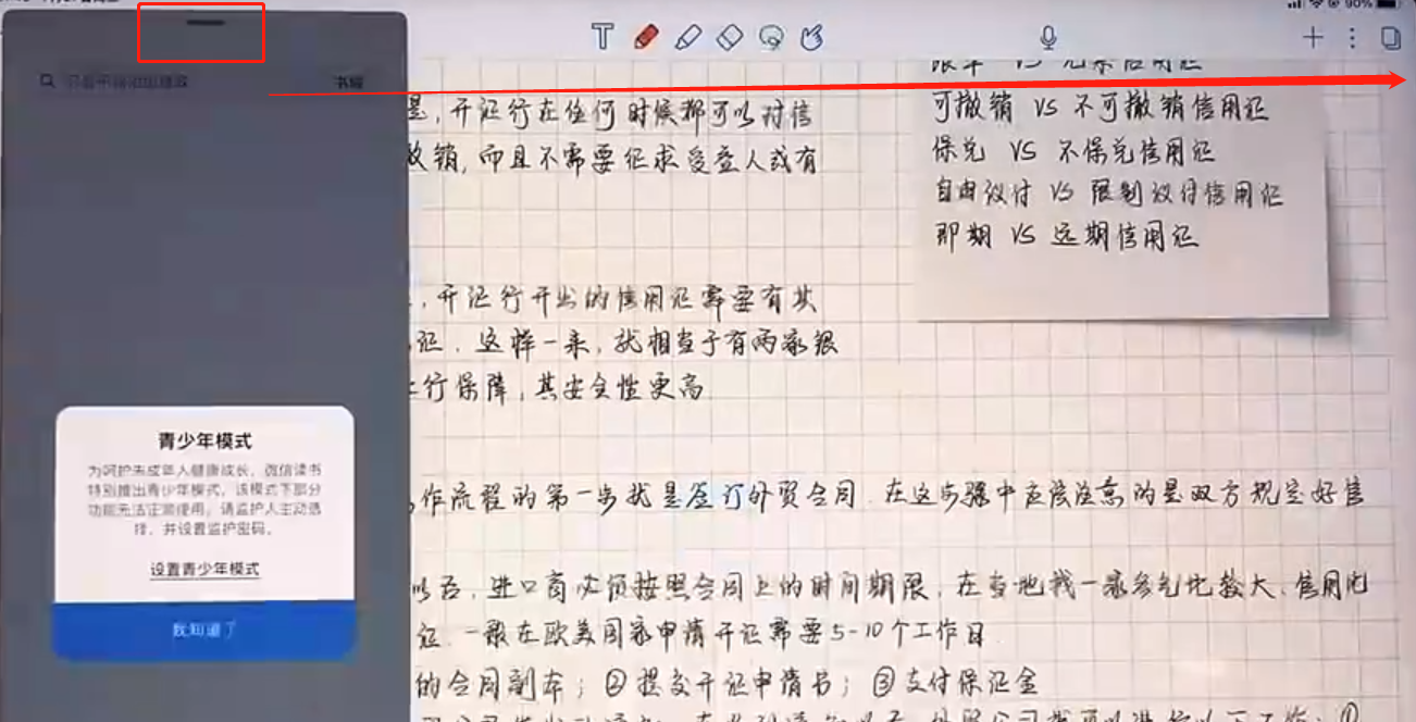 《Notability》取消分屏方法介绍