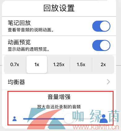 《Notability》音量增强设置教程