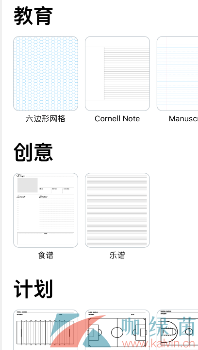 《Notability》新建模板方法