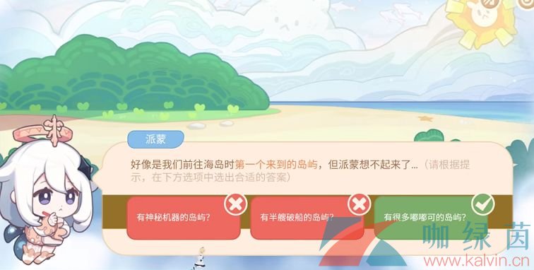 《原神》海上绮梦录第一天答案分享