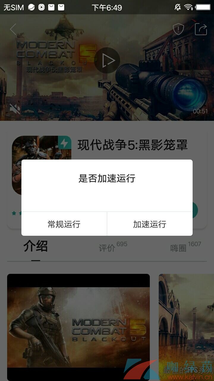 《酷酷跑》加速运行游戏教程