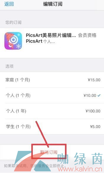 《picsart》取消订阅方法