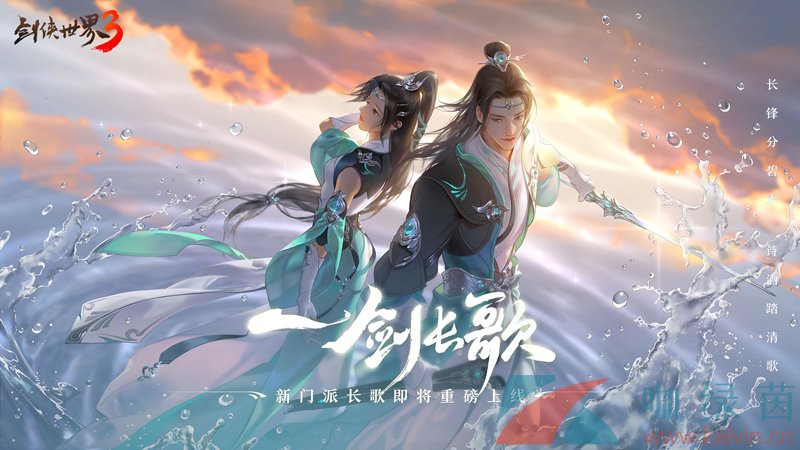 缘梦七夕浪漫江湖！全新《剑侠世界3》七夕主题活动爆料