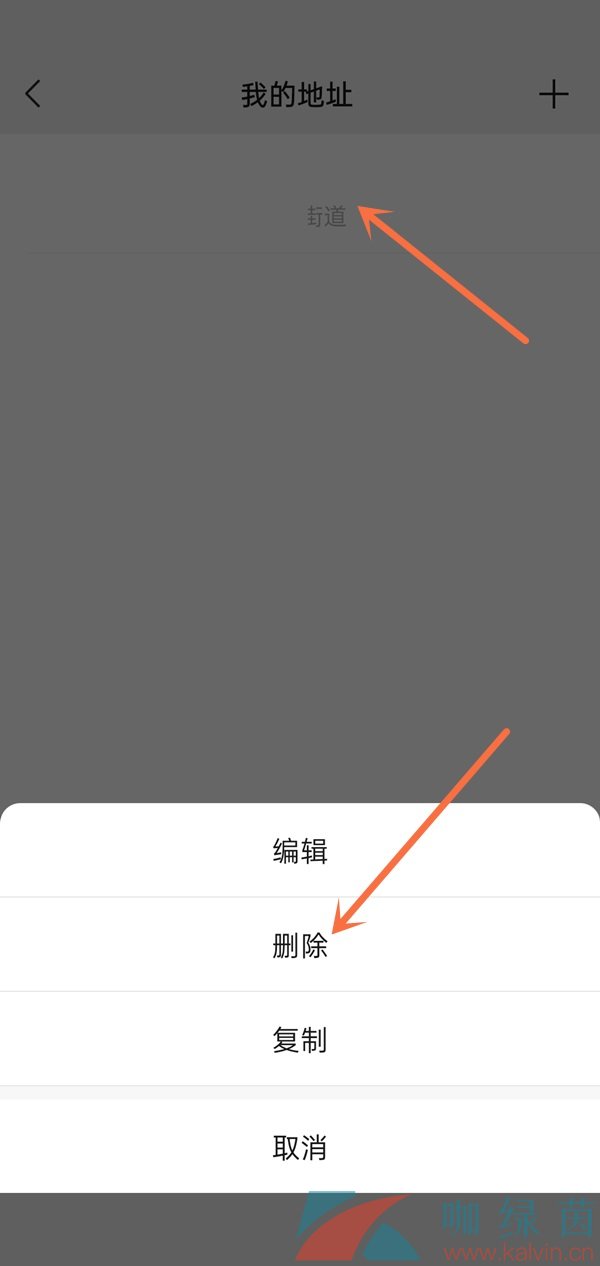 《微信》删除我的地址方法介绍