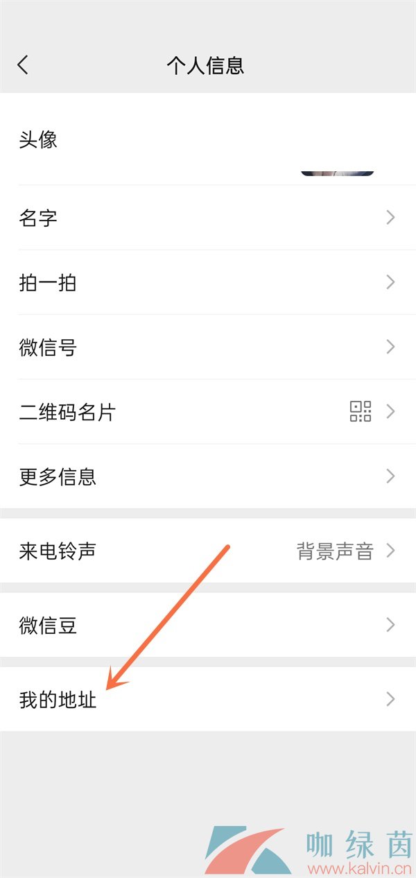 《微信》删除我的地址方法介绍