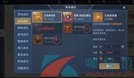 《黎明之海》积分商店奖励介绍