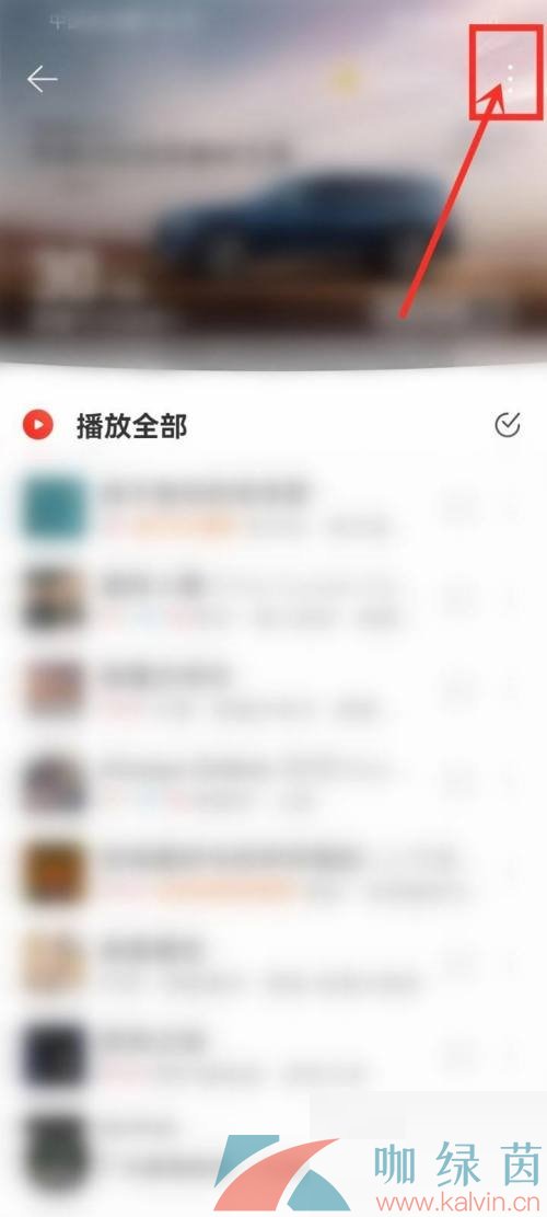 《网易云音乐》音乐密友查看教程