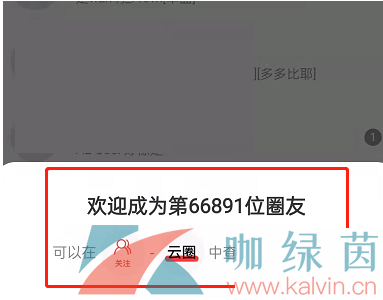 《网易云音乐》2022年加入云圈方法介绍