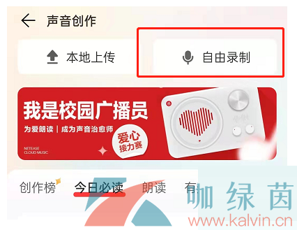 《网易云音乐》朗读功能使用教程