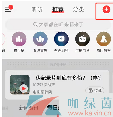 《网易云音乐》朗读功能使用教程