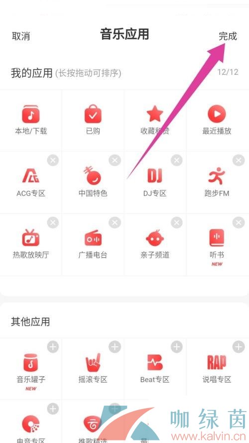 《网易云音乐》听书方法介绍