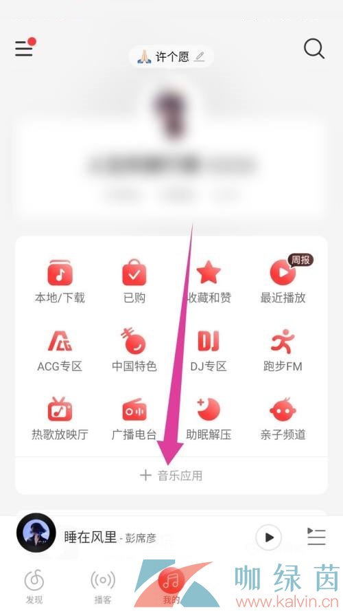 《网易云音乐》听书方法介绍