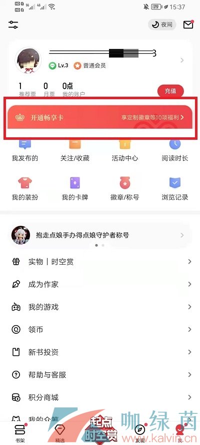 《起点读书》软件开通VIP教程