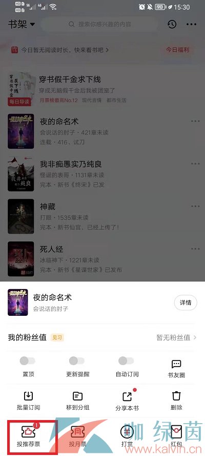 《起点读书》投推荐票方法介绍