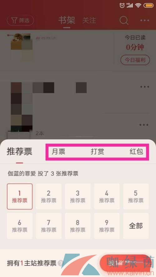 《起点读书》投推荐票方法介绍