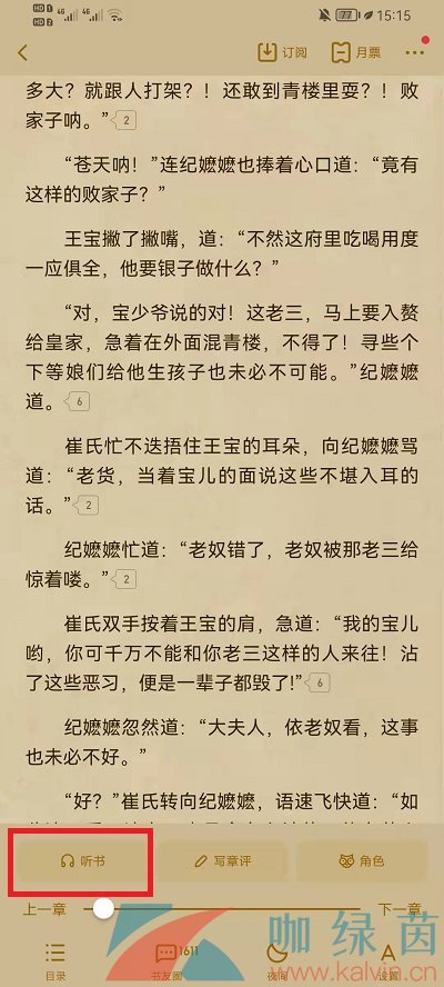 《起点读书》听书功能使用教程