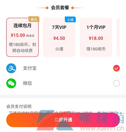 《阅友免费小说》开通会员教程